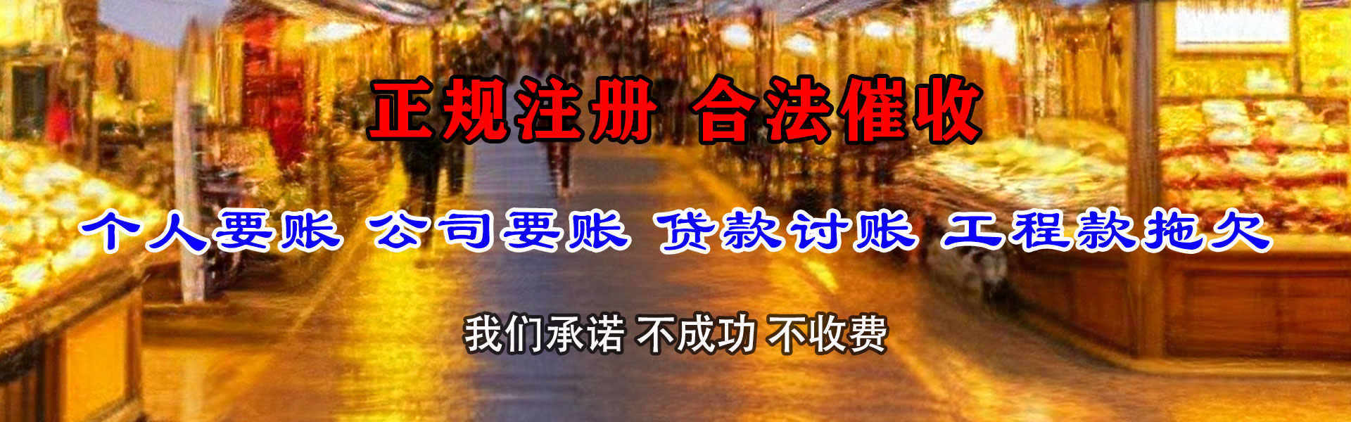 雁江金鑫讨账公司